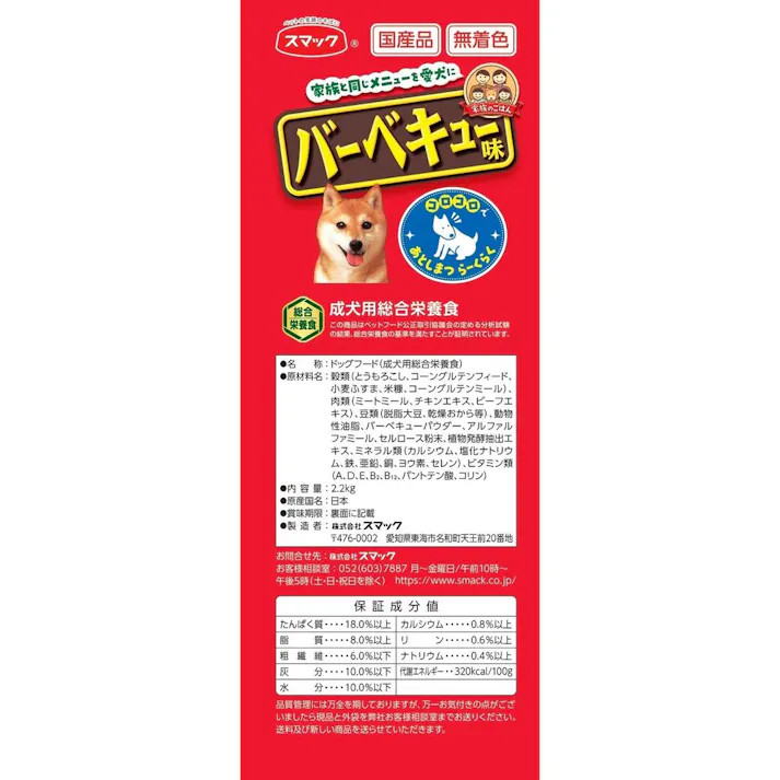 【ケース販売】家族のごはんバーベキュー味2.2kg(1ケース5個入) 4970022010904 ペット 犬用フード 1610160005【別送品】