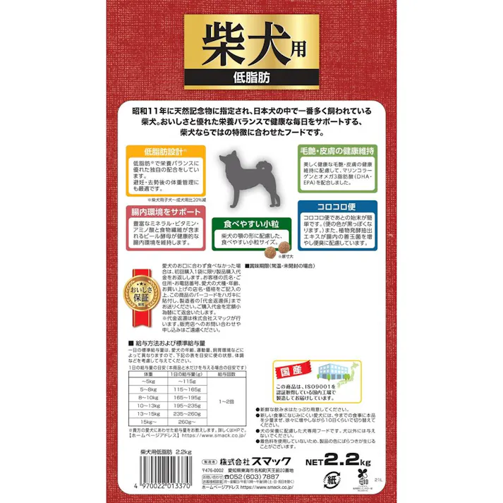【ケース販売】柴犬用低脂肪 2.2kg(1ケース5個入) 4970022013370 犬用 ペットフード 1610548005【別送品】