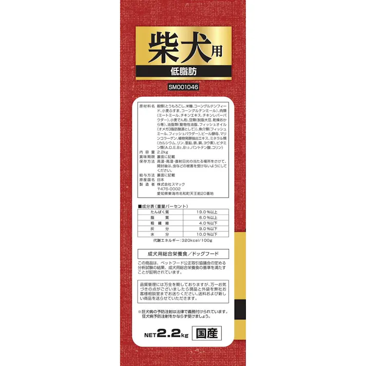 【ケース販売】柴犬用低脂肪 2.2kg(1ケース5個入) 4970022013370 犬用 ペットフード 1610548005【別送品】