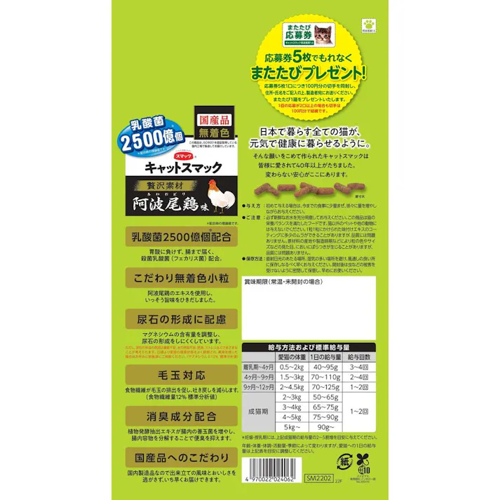 【ケース販売】キャットスマック 贅沢素材阿波尾鶏1.6kg(1ケース6個入) 4970022024062 猫用 ペットフード 1610631006【別送品】