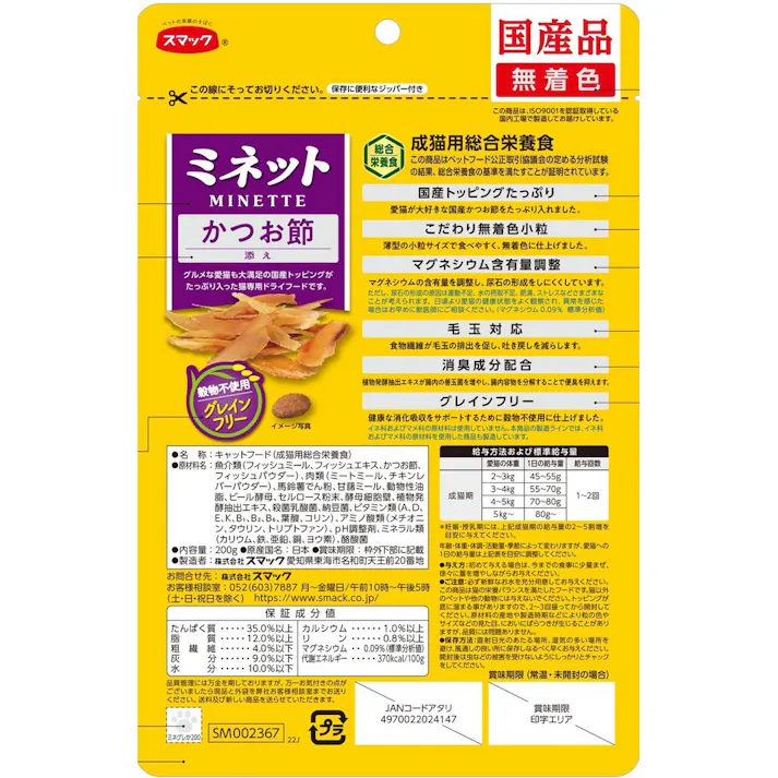 【ケース販売】ミネット グレインフリーかつお節200g(1ケース18個入) 4970022024147 猫用 ペットフード 1610653018【別送品】