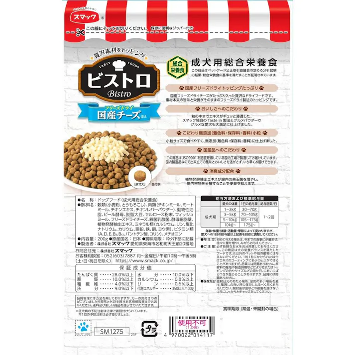 【ケース販売】ビストロ フリーズドライ 国産チーズ 200g(1ケース18個入) 犬用 ペットフード 1610667018【別送品】