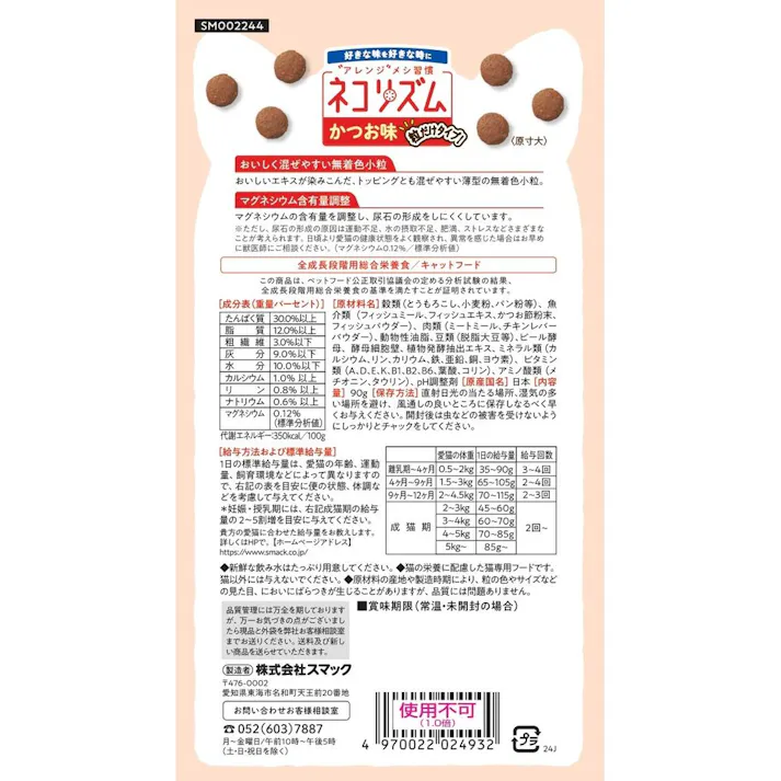 【ケース販売】ネコリズム 粒だけかつお味90g(1ケース40個入) 4970022024932 ドライフード 1610785040【別送品】