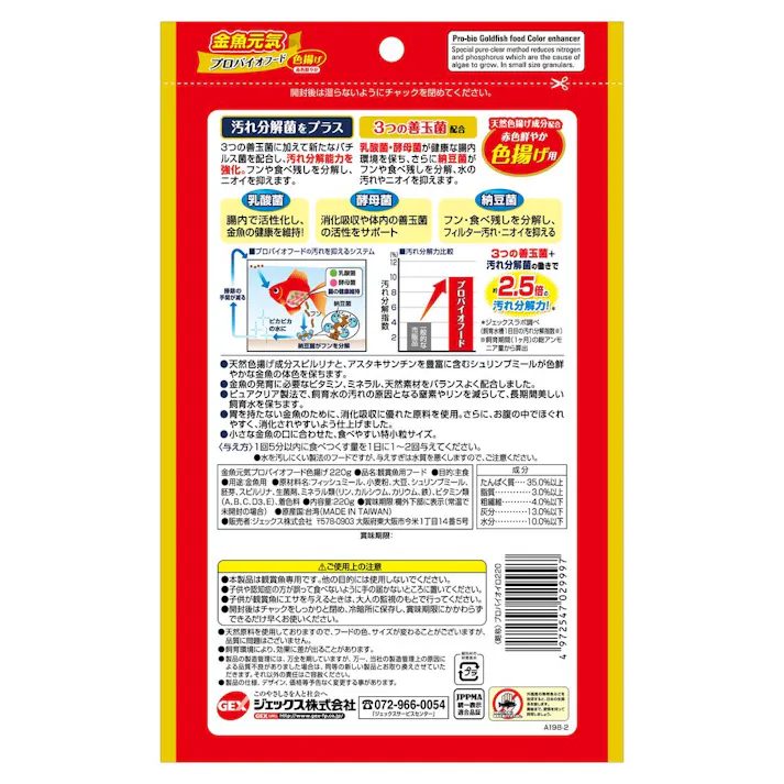 【ケース販売】金魚元気プロバイオフード色揚げ220g(1ケース36個入) 4972547029997 観賞魚 金魚 1742543036【別送品】