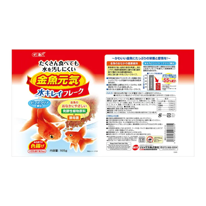 【ケース販売】金魚元気水キレイフレーク165g(1ケース12個入) 4972547043375 観賞魚 金魚 フード 1744173012【別送品】
