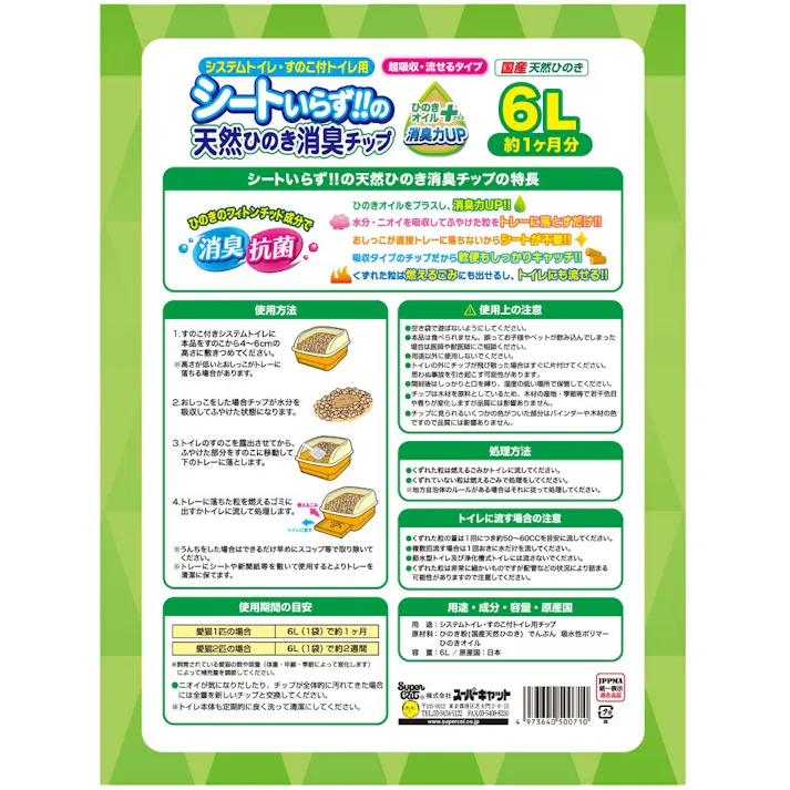 【ケース販売】シートいらずの天然ひのきチップ 6L(1ケース6個入) 4973640500710 ペット用品 猫 2251363006【別送品】