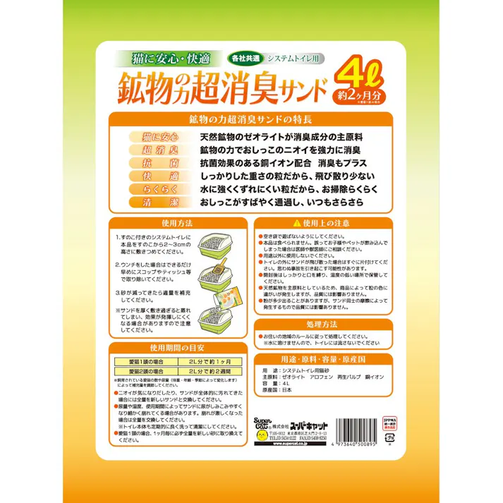 【ケース販売】鉱物の力 超消臭サンド 4L(1ケース5個入) 4973640500895 ペット用品 猫 2251456005【別送品】