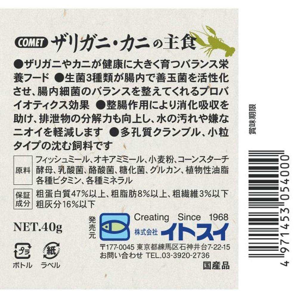ケース販売】ザリガニの主食 40g(1ケース15個入) 4971453054000