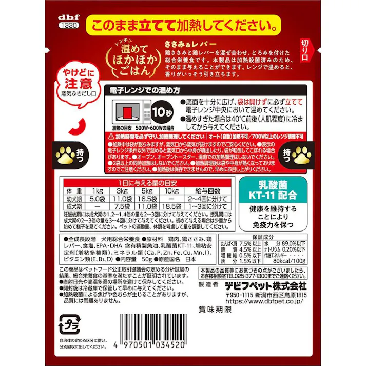 【ケース販売】レンチン 温めてほかほかごはん ささみ&レバー 50g(1ケース48個入) 4970501034520 レンジ対応 とろみ 国産 2400650048【別送品】