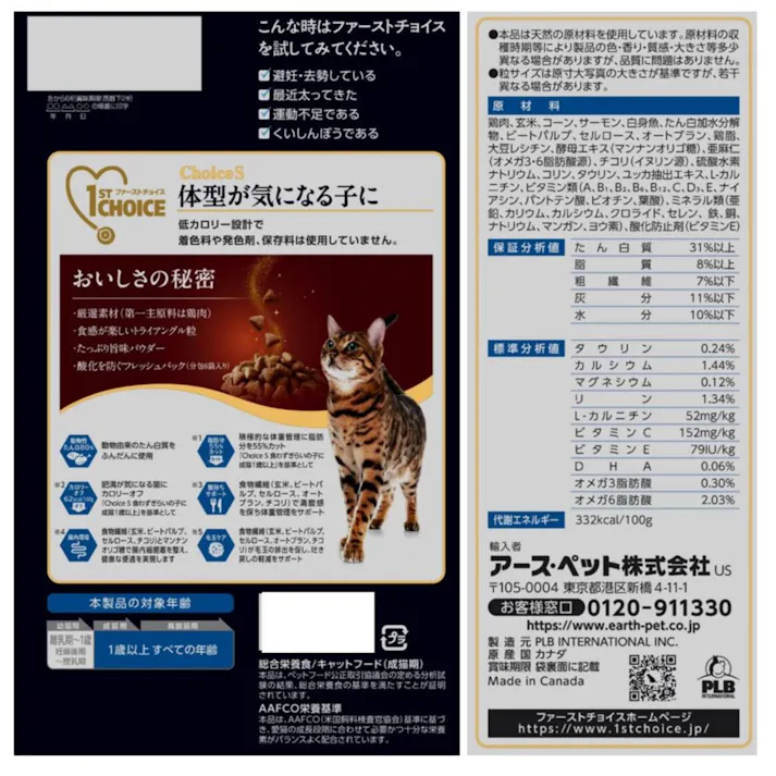 【ケース販売】ファーストチョイス 体型気になる猫 350g(1ケース12個入) キャットフード 2520406012【別送品】
