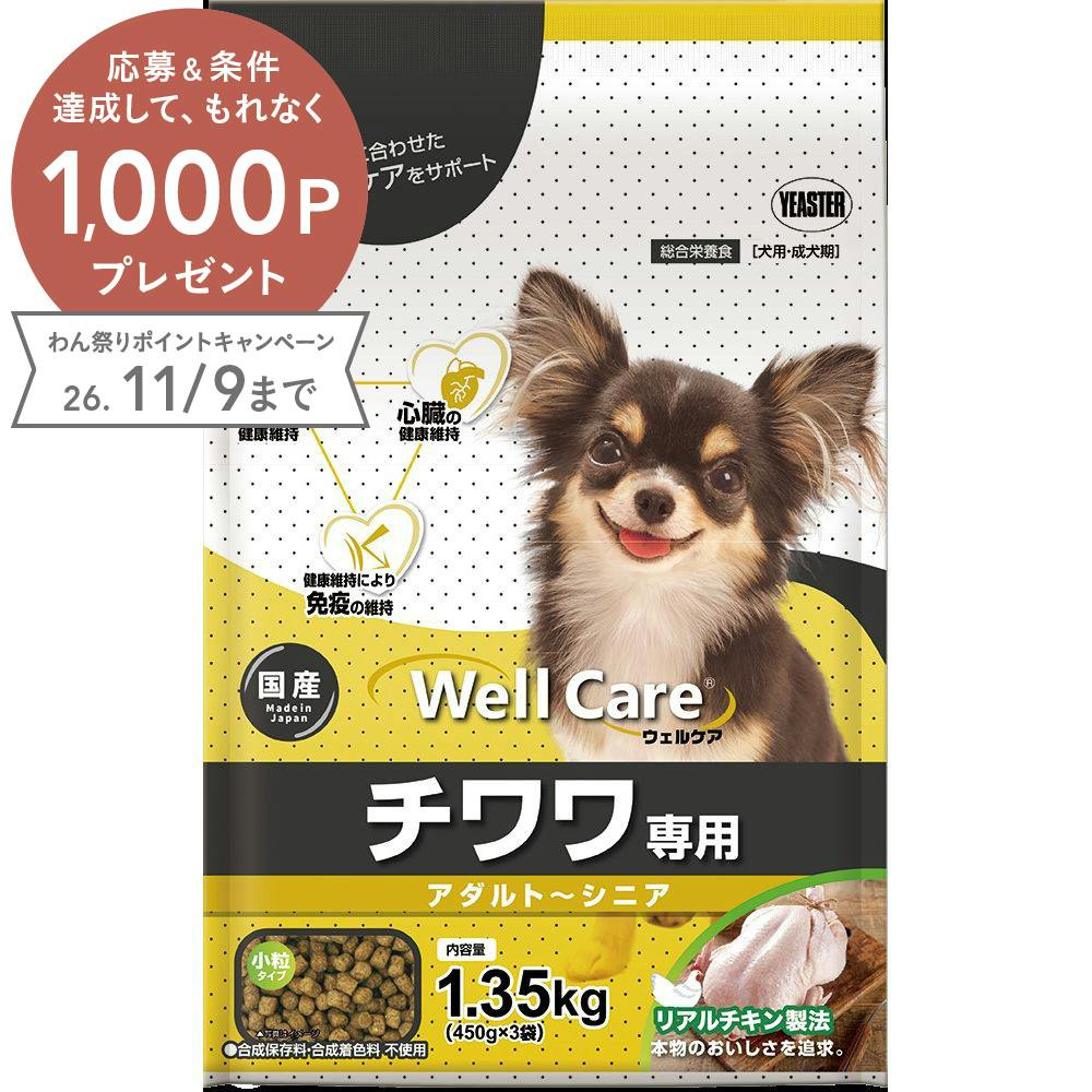 ケース販売】ウェルケア チワワ専用 アダルトーシニア(1ケース4個入