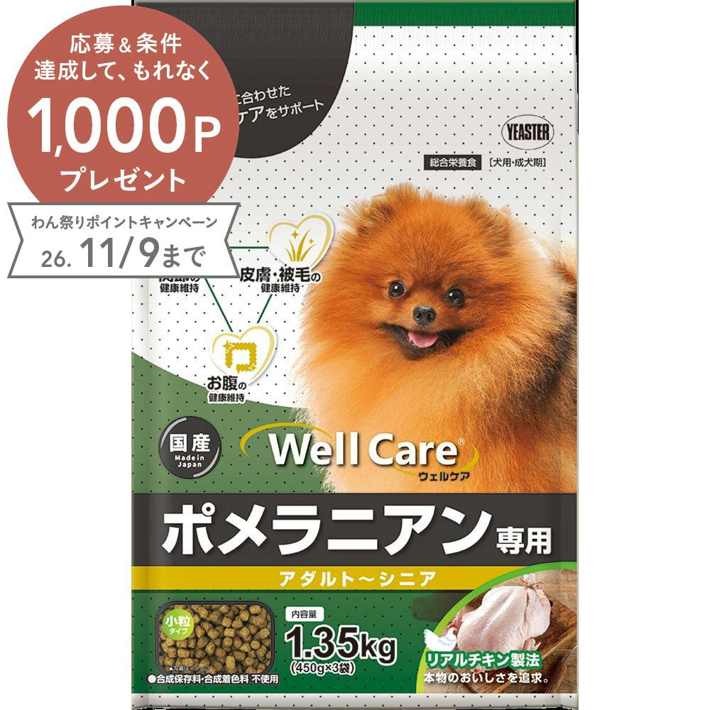 ケース販売】ウェルケア ポメラニアン専用 アダルトーシニア(1ケース4