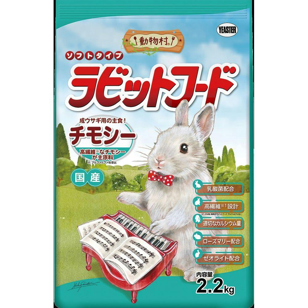 ケース販売】動物村 ラビットフード チモシー(1ケース4個入
