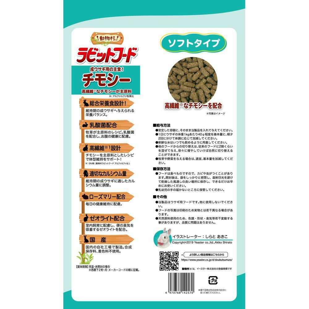 ケース販売】動物村 ラビットフード チモシー(1ケース4個入