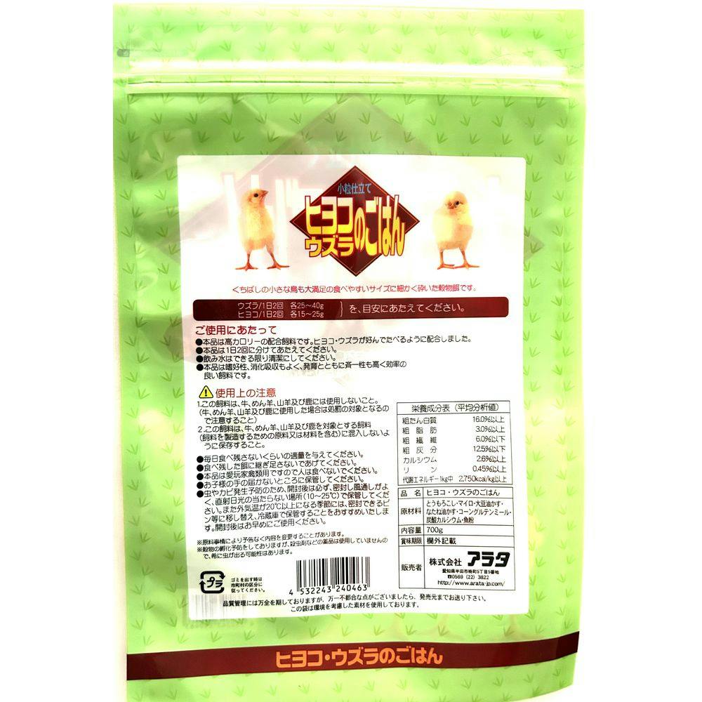 ケース販売】ひよこ ウズラのごはん 700g(1ケース30個入