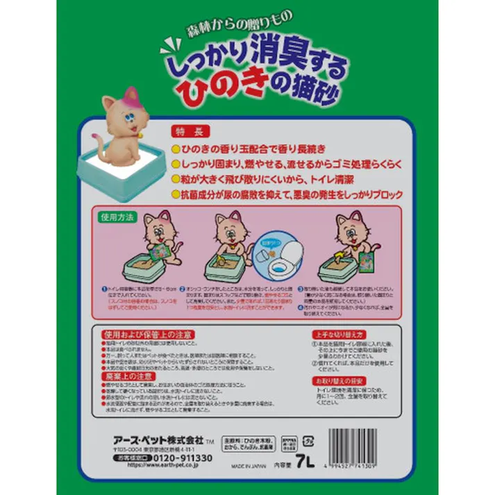 【ケース販売】しっかり消臭する ひのきの猫砂 7L(1ケース6個入) 4994527741309 3140226006【別送品】