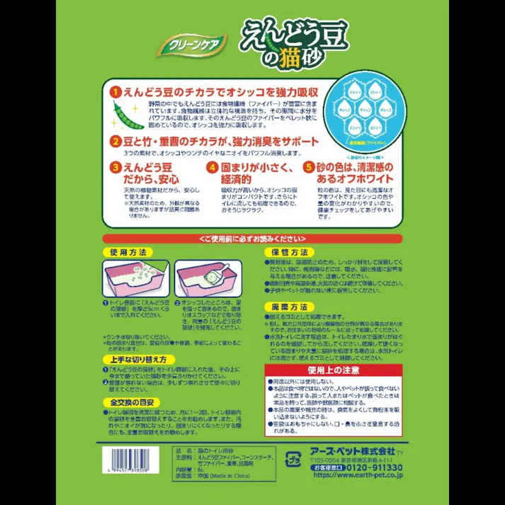 【ケース販売】クリーンケア えんどう豆の猫砂6L(1ケース5個入) 4994527898508 3140417005【別送品】