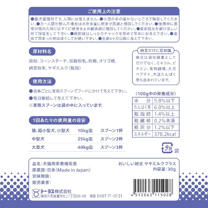 【ケース販売】おいしい納豆 ヤギミルクプラス 30g(1ケース18個入) 4512063115028 ペット用 犬のサプリメント 3420176018【別送品】