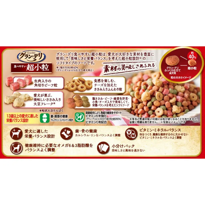 【ケース販売】グランデリ ふっくら仕立て 超小粒13歳700g(1ケース9個入) 4520699624944 3482037009【別送品】