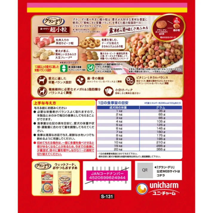 【ケース販売】グランデリ ふっくら仕立て 超小粒13歳700g(1ケース9個入) 4520699624944 3482037009【別送品】