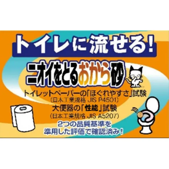 【ケース販売】ニオイをとるおから砂 5L (1ケース6個入) 4903351002890 3670310006【別送品】