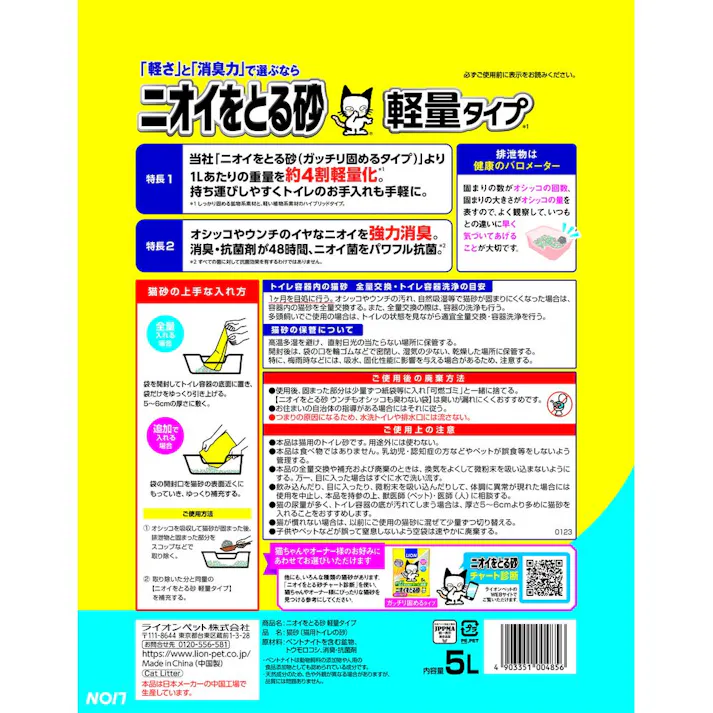 【ケース販売】ニオイをとる砂 軽量タイプ 5L(1ケース6個入) 4903351004856 3670432006【別送品】