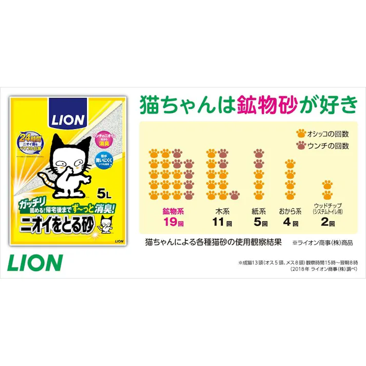 【ケース販売】ニオイをとる砂 軽量タイプ 5L(1ケース6個入) 4903351004856 3670432006【別送品】