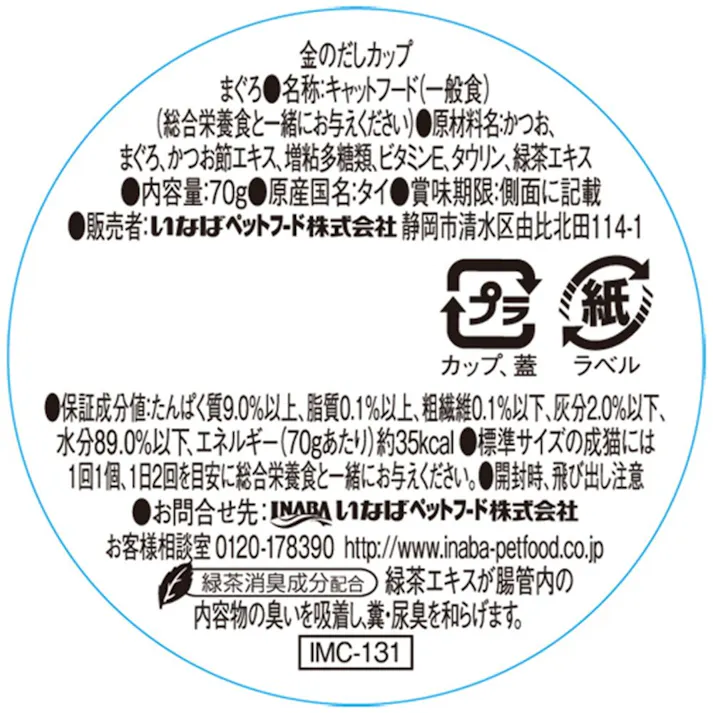 【ケース販売】金のだし カップ まぐろ 70g(1ケース48個入) 4901133863264 猫 3751869048【別送品】