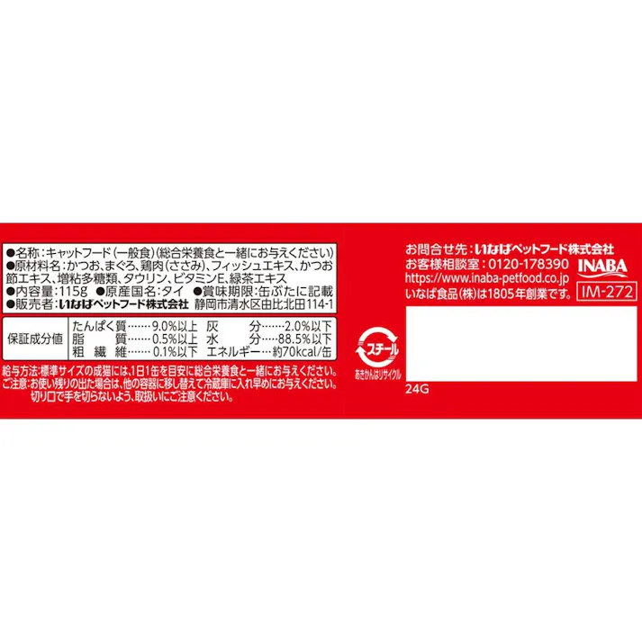 【ケース販売】わがまま猫 ささみ入 かつおまぐろ 115g(1ケース48個入) 猫 3751890048【別送品】