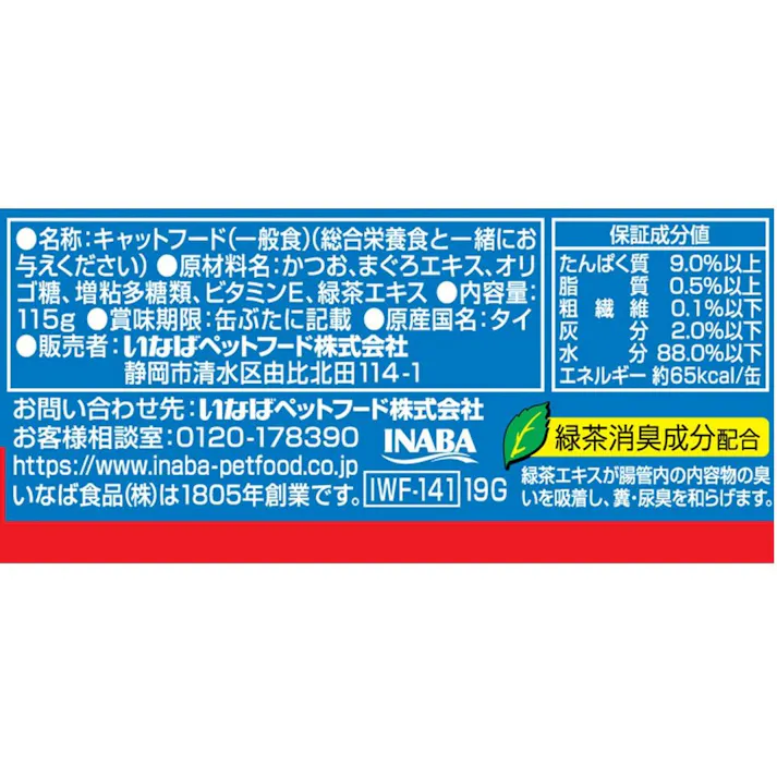【ケース販売】前浜の魚 かつお丸つぶし115g(1ケース48個入) 4901133852985 猫 3751898048【別送品】