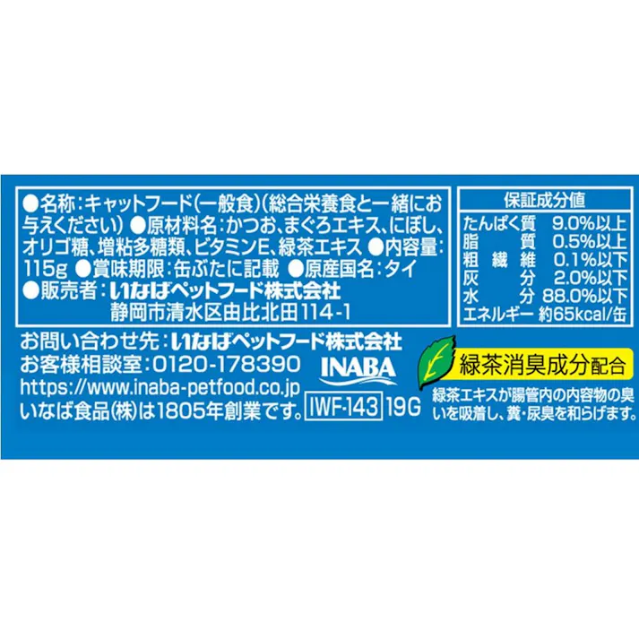 【ケース販売】前浜の魚 かつお丸つぶし にぼし入 115g(1ケース48個入) 猫 3751900048【別送品】