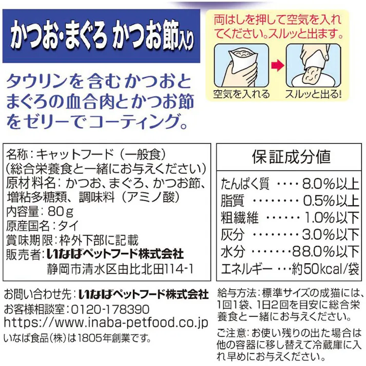 【ケース販売】Big マルウオ かつお鮪 かつお節入 80g(1ケース48個入) 4901133619847 猫 3752156048【別送品】