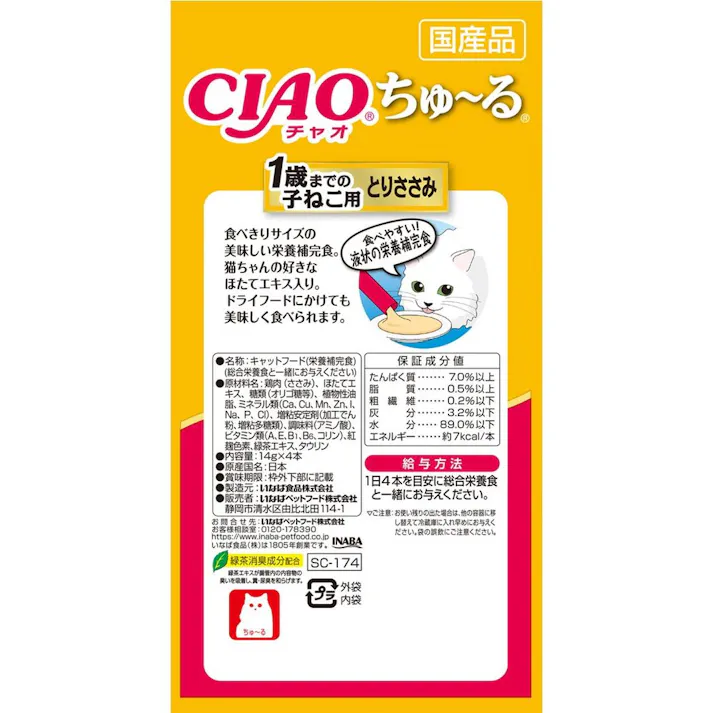 【ケース販売】CIAO ちゅーる 子猫 とりささみ 14g×4P(1ケース48個入) 4901133719134 猫 3752528048【別送品】