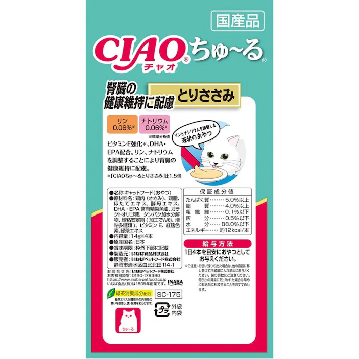 【ケース販売】CIAO ちゅーる 腎臓健康 ささみ 14g×4P(1ケース48個入) 4901133719141 猫 3752529048【別送品】
