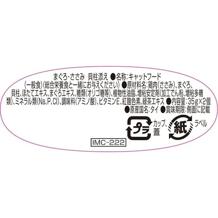 【ケース販売】ツインカップ テリーヌ 鮪 ささみ 貝柱 35g×2P(1ケース48個入) 猫 3752616048【別送品】