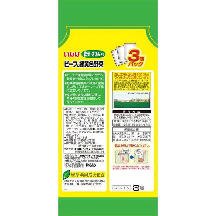 【ケース販売】いなば ビーフと野菜 軟骨ささみ入 50g×3P(1ケース16個入) 4901133779756 犬 3753772016【別送品】