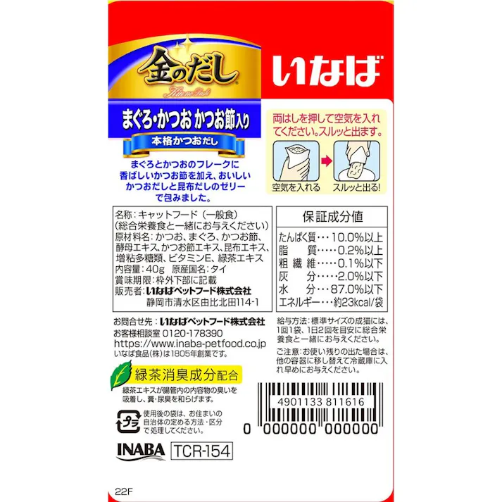 【ケース販売】いなば 金のだしパウチ 鮪・鰹鰹節40g(1ケース96個入) 4901133811616 猫 3753807096【別送品】