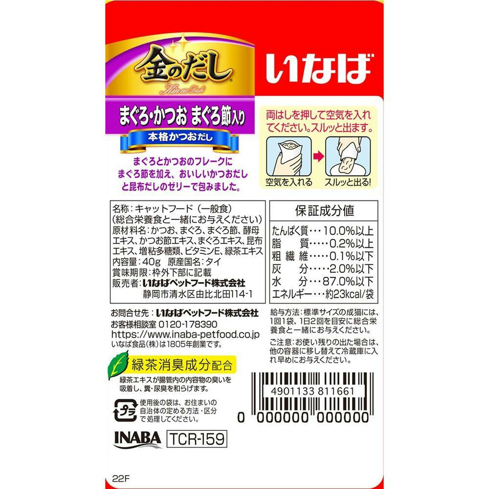 ケース販売】いなば 金のだしパウチ 鮪鰹鮪節40g(1ケース96個入