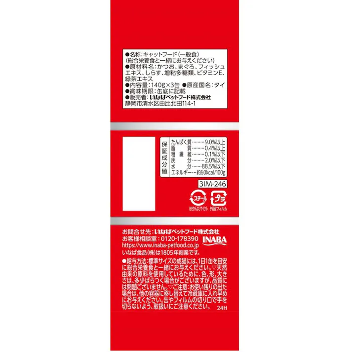 【ケース販売】わがまま猫 まぐろしらす140g×3P(1ケース18個入) 4901133701566 猫 3753853018【別送品】