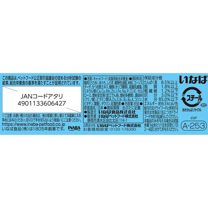 【ケース販売】CIAO ごはん 鮪 ささみ しらす入 85g(1ケース48個入) 4901133606427 猫 3754191048【別送品】
