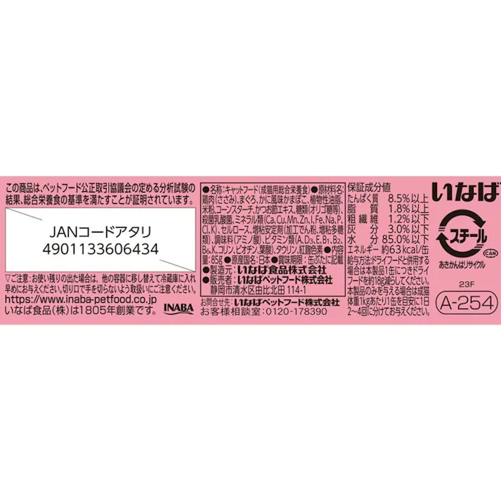 【ケース販売】CIAO ごはん 鮪 ささみ カニカマ入 85g(1ケース48個入) 4901133606434 猫 3754192048【別送品】