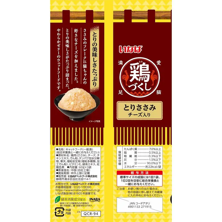 【ケース販売】いなば 鶏づくし とりささみチーズ 60g×3袋(1ケース24個入) 4901133271915 猫 3754268024【別送品】