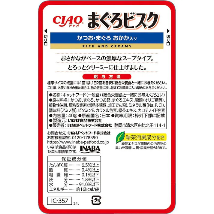 【ケース販売】チャオ まぐろビスク鰹・鮪おかか40g(1ケース96個入) 4901133819063 猫 国産 3754607096【別送品】