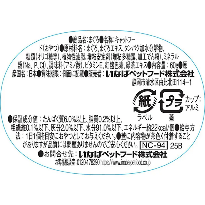 【ケース販売】CIAOちゅーる カップ まぐろ60g(1ケース48個入) 4901133184758 国産 3754665048【別送品】