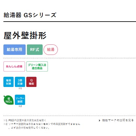 パーパス ガス給湯器 給湯専用 24号 プロパンガス用 GS-2402W-1-LPG【店舗取り寄せ】 | リフォーム用品 通販 |  ホームセンターのカインズ