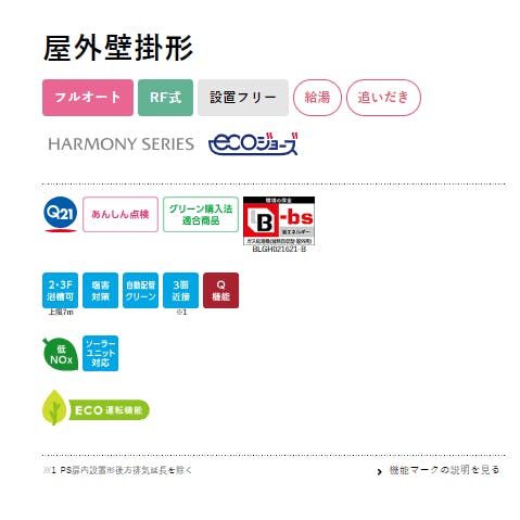 パーパス ガス給湯器 壁掛型 エコジョーズ フルオートタイプ おいだき付き 24号 都市ガス用 標準リモコン付  GX-H2403ZW-13A【店舗取り寄せ】