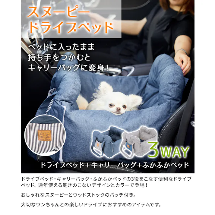 スリーアローズ ピーナッツ スヌーピードライブベッドA 4580371903125 SN213-053-001【別送品】