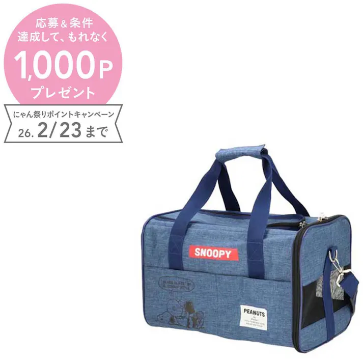 スリーアローズ ピーナッツ スヌーピータンクキャリー ネイビー M 4580371963129 SN233-011-007【別送品】