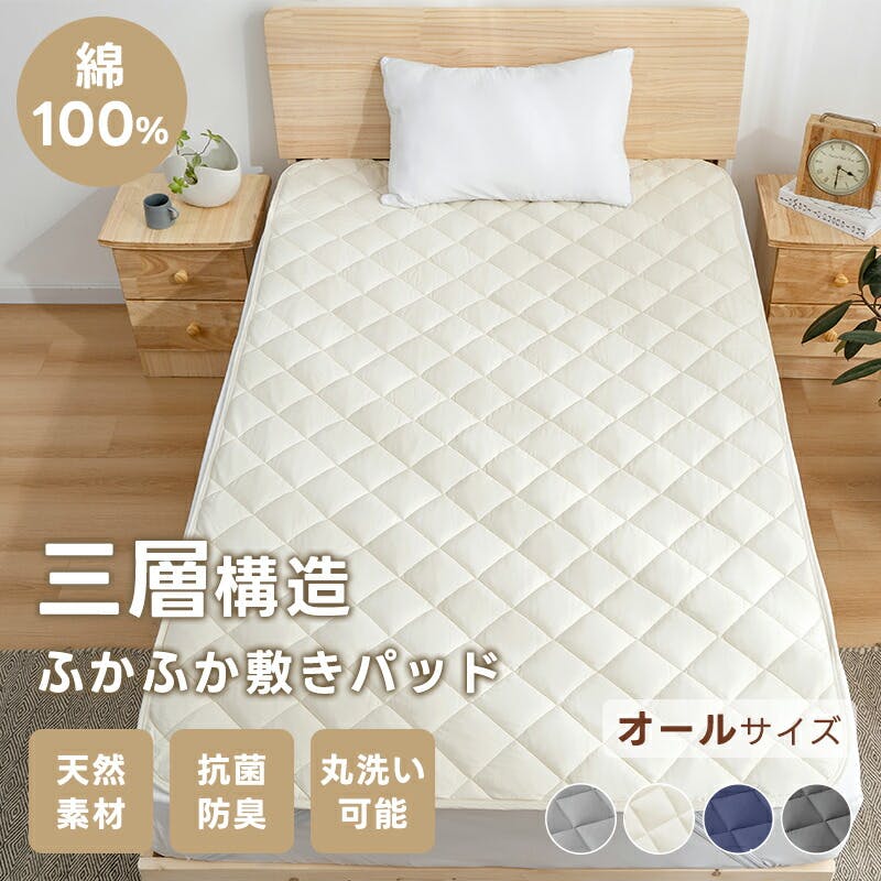 サンリビング ふかふか 綿100%敷きパッド シングルサイズ ネイビー 寝具 布団カバー 綿100% オールシーズン ベッドパッド 敷きパッド 986181-N 敷きパッド サンリビング ふかふか 綿100%敷きパッド シングルサイズ ネイビー 寝具 布団カバー 綿100% オールシーズン ベッドパッド 敷きパッド 986181-N 敷きパッド
