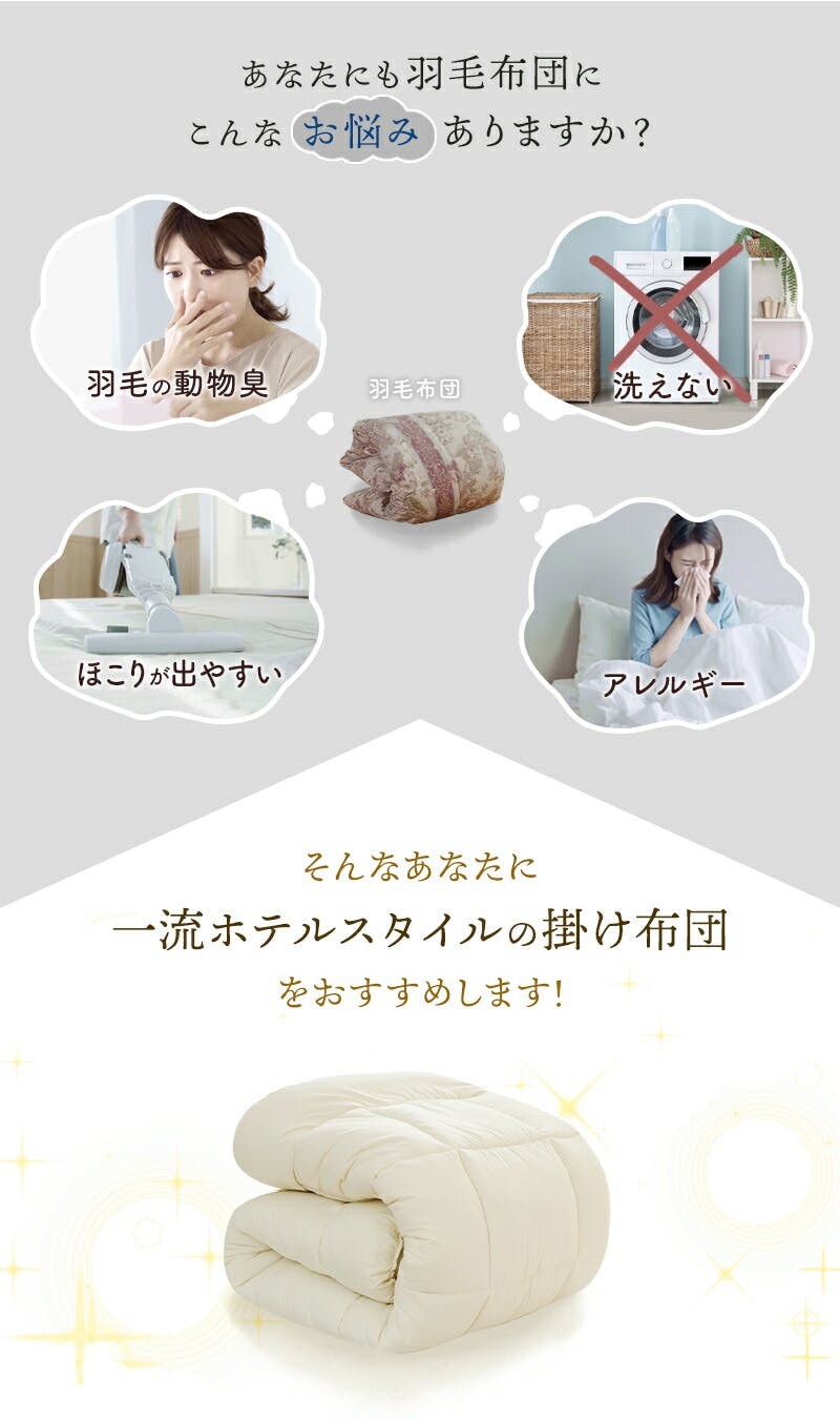 サンリビング ふんわり ホテルスタイル掛け布団 シングルサイズ